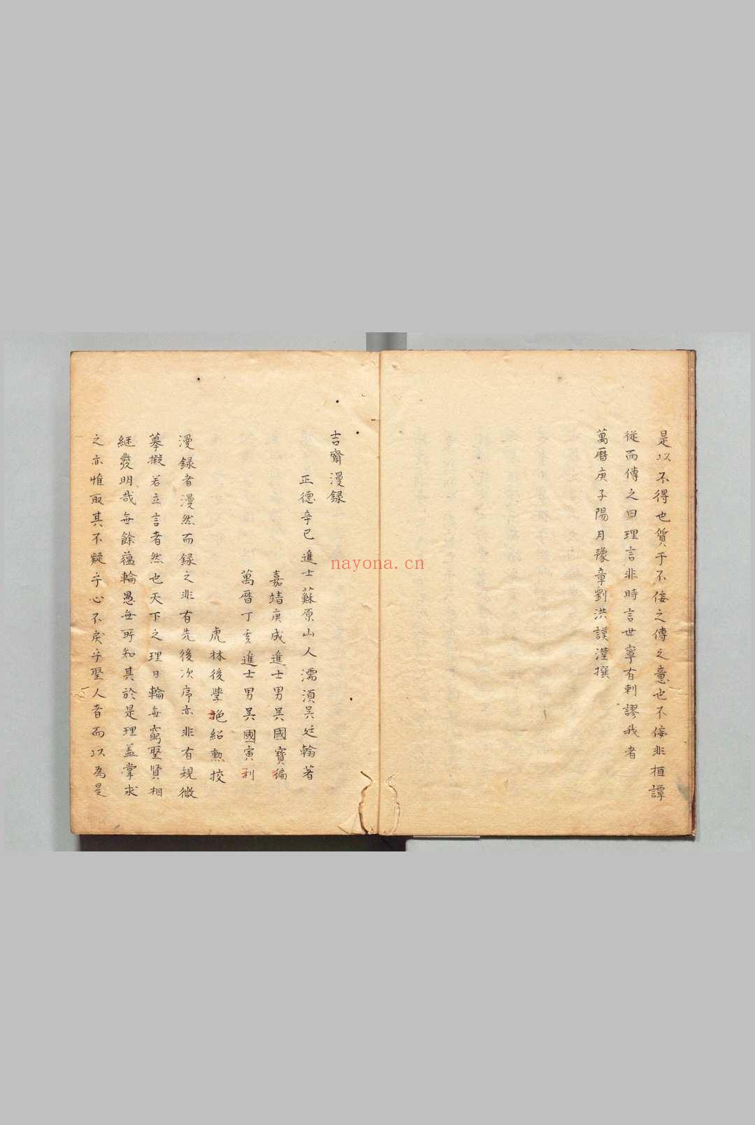 吉斋漫录 ２卷 吴廷翰 吴国宝 写本 ,江户