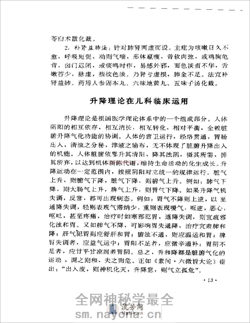 名医奇方秘术  第三集 - 第15页预览图