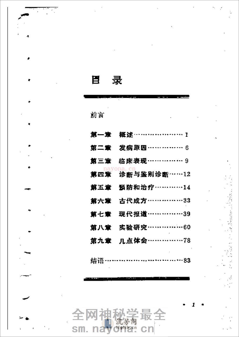 针灸防治菌痢 - 第1页预览图