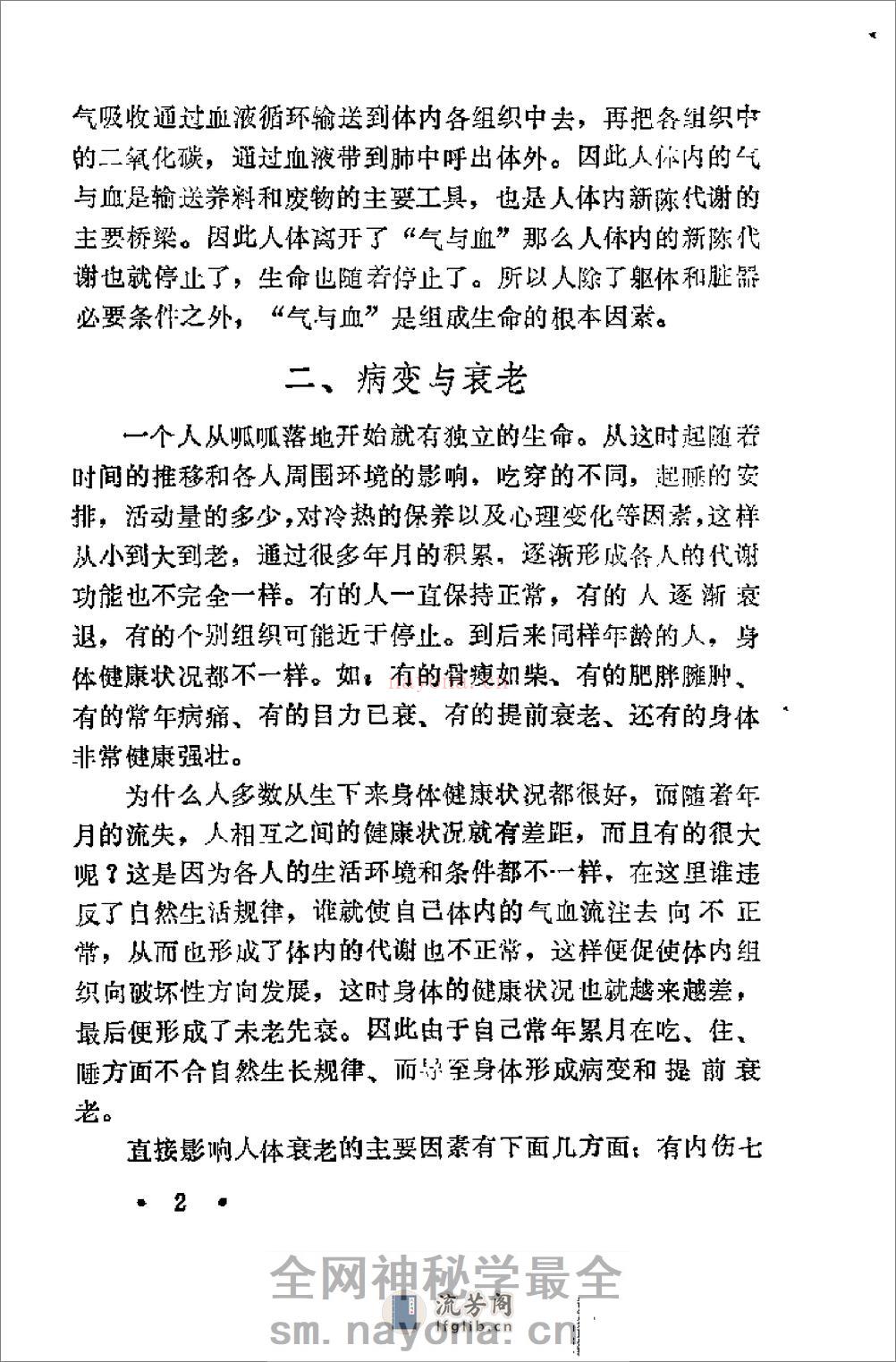 [武当保健医疗气功].孙海云 - 第10页预览图