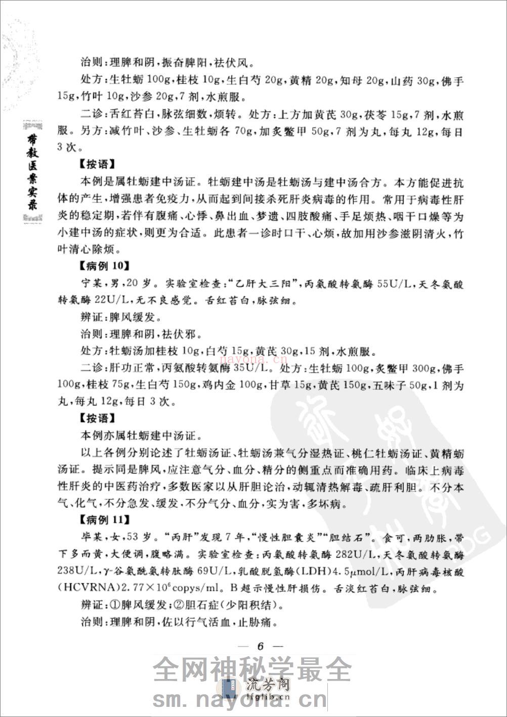 带教医案实录（高清版） - 第15页预览图