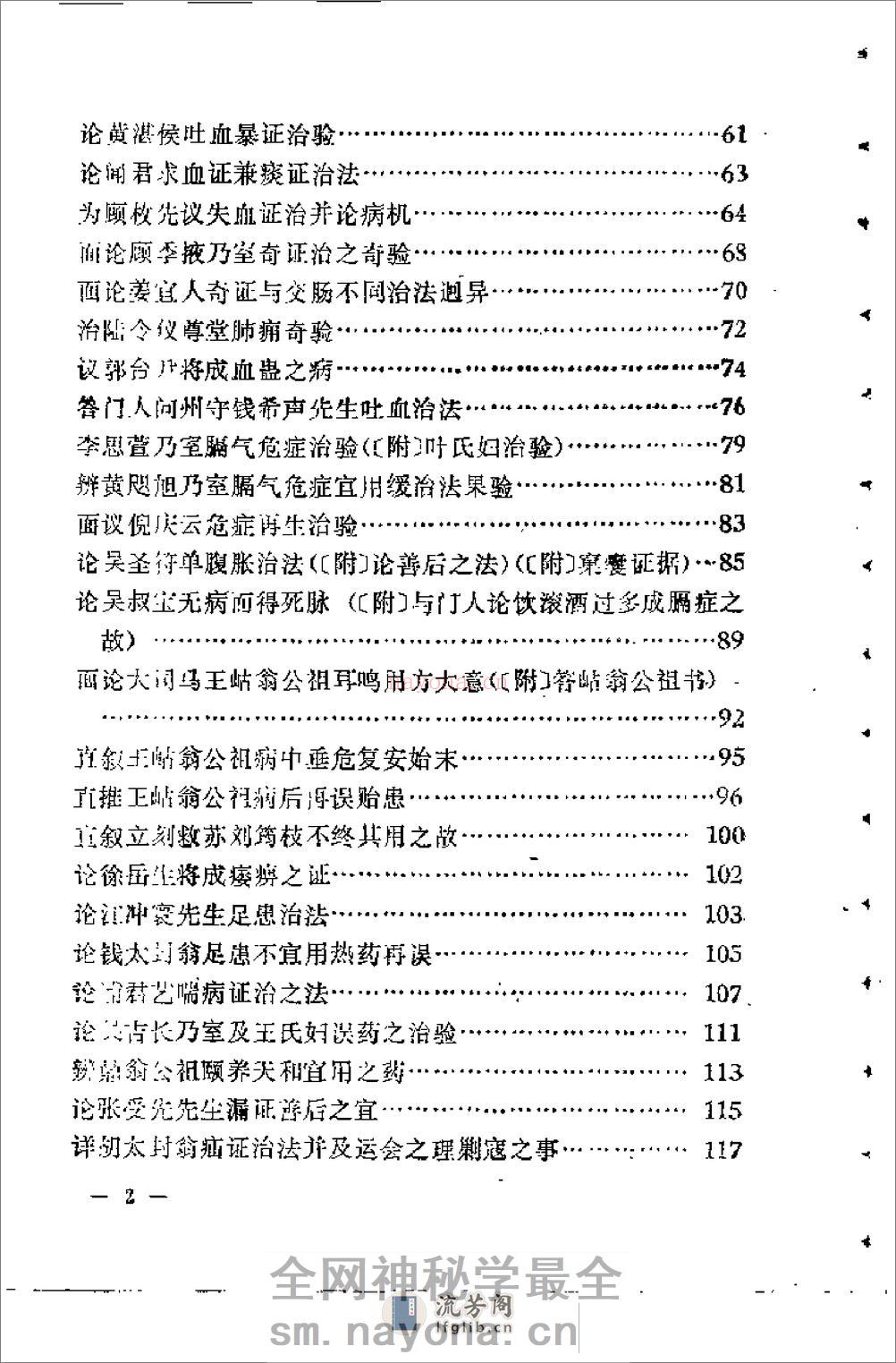 [寓意草评注].(清)喻嘉言 - 第6页预览图