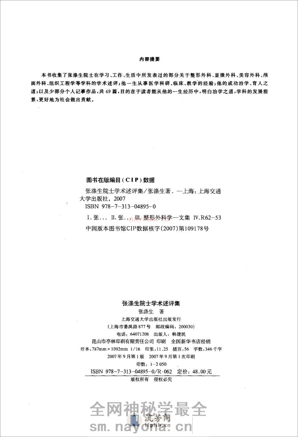 张涤生院长学术述评集 - 第4页预览图