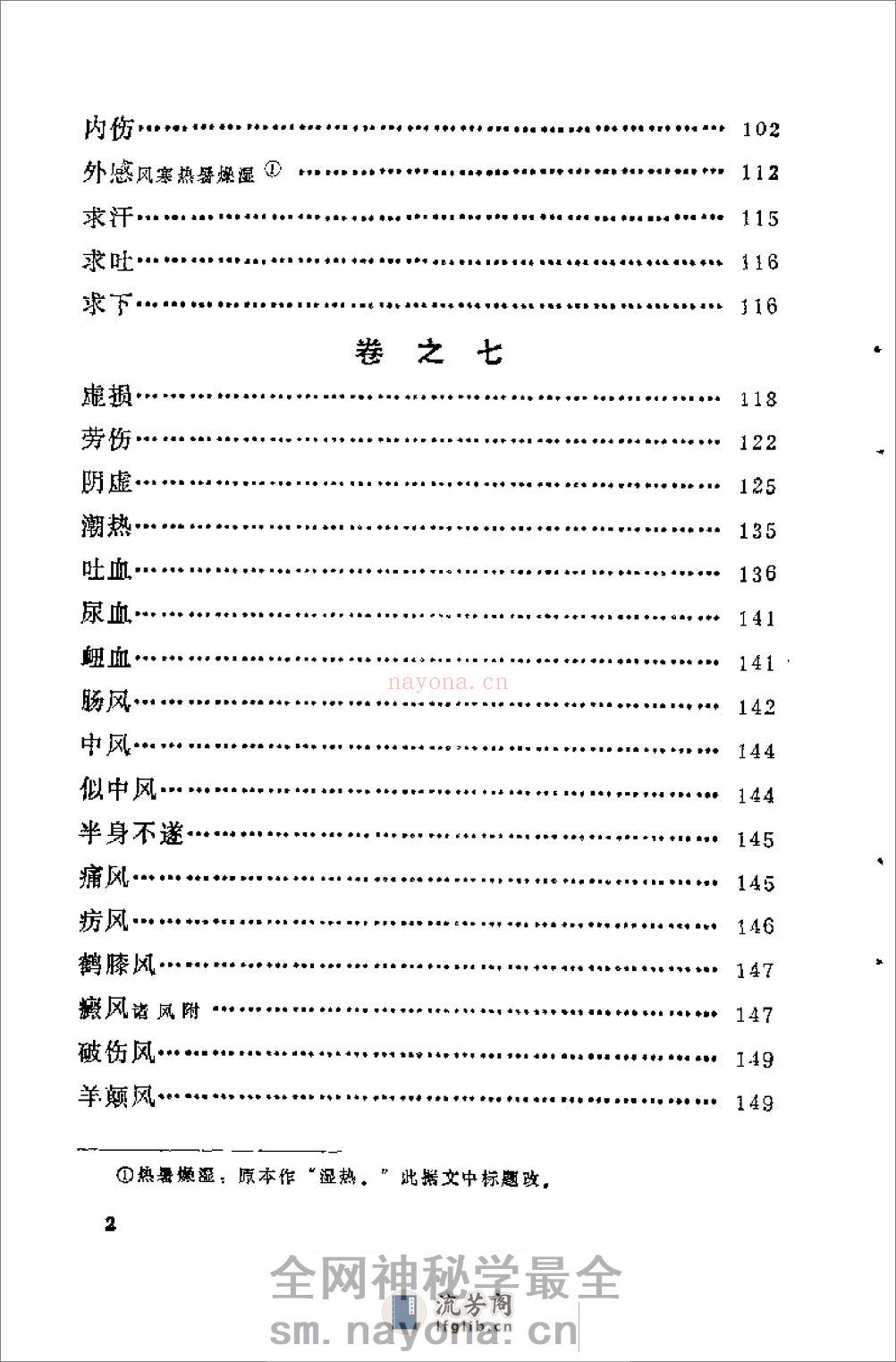[慎斋遗书].(明)周子干 - 第9页预览图