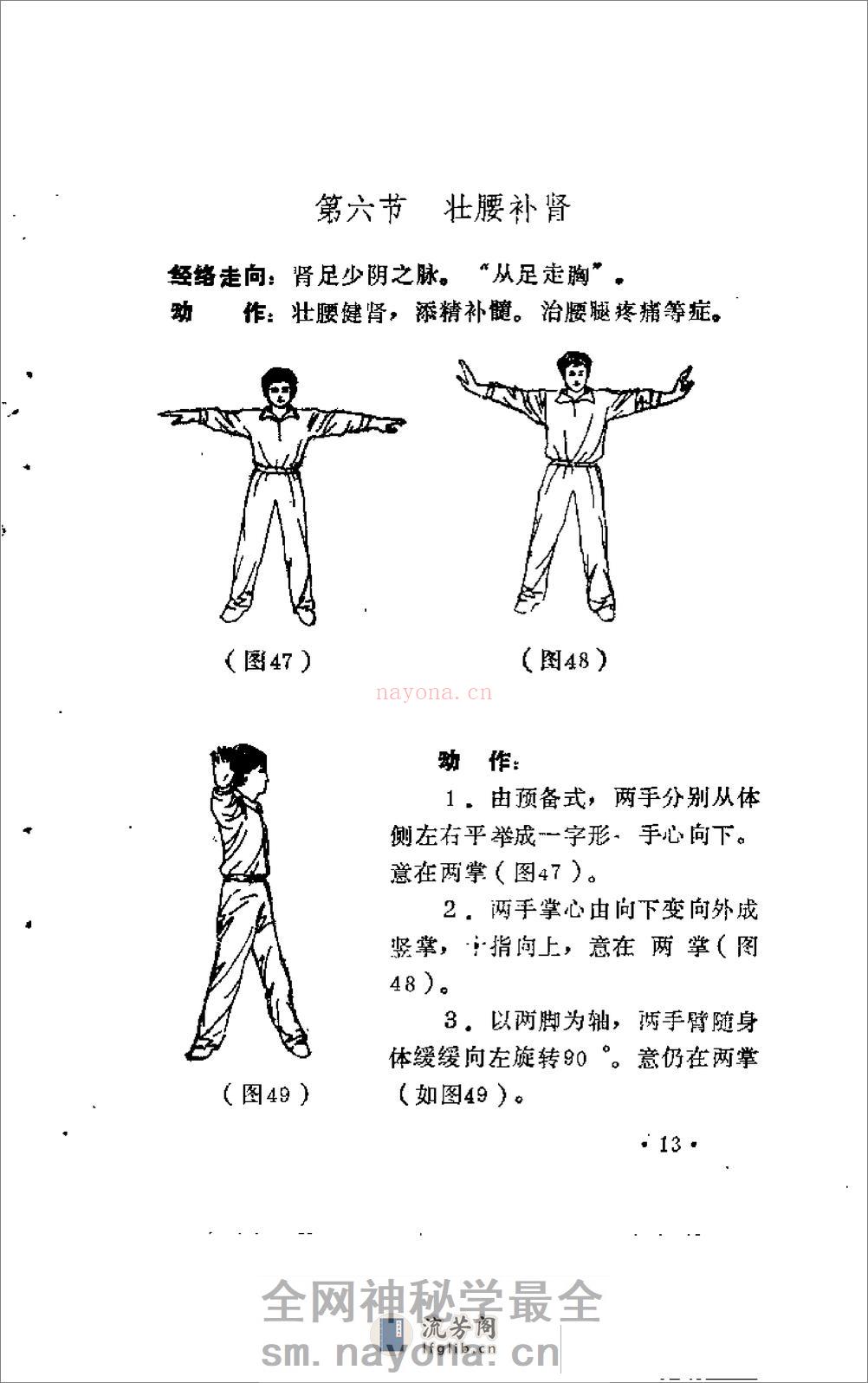 [气功养生精髓].王英峙 - 第20页预览图