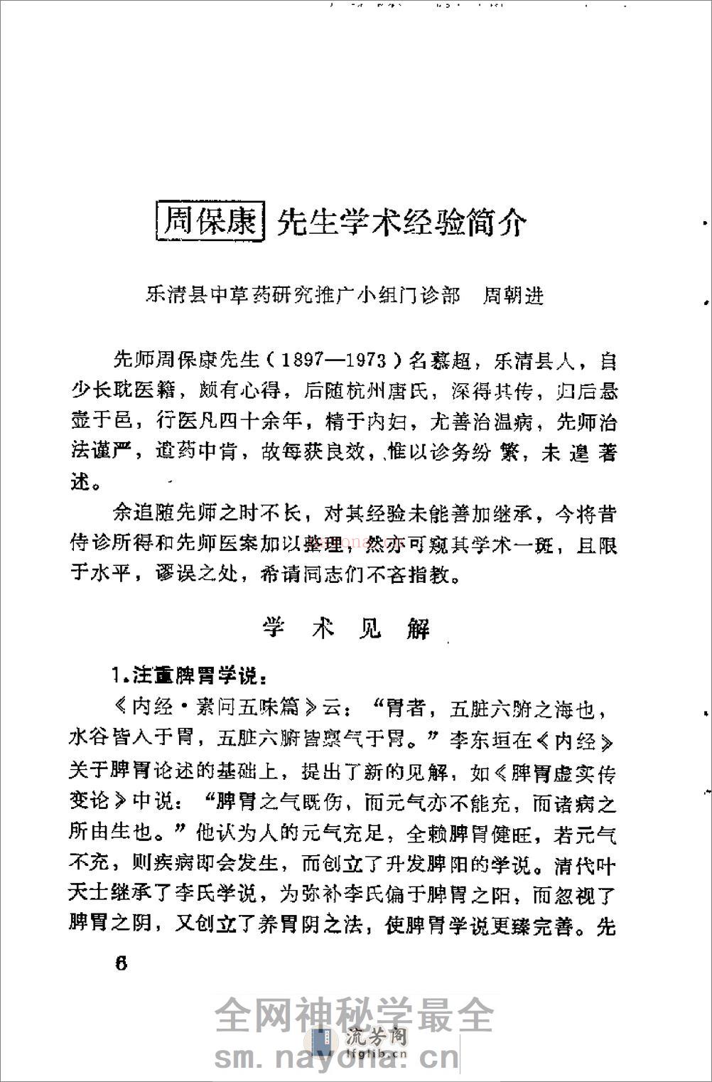 [温州老中医临床经验选编(内儿科专辑)].佚名 - 第12页预览图