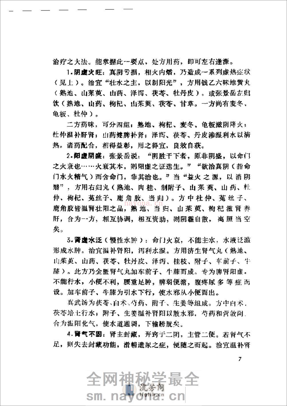 中医医论医案医方选 - 第13页预览图