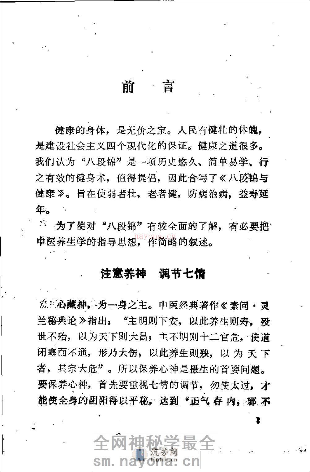 八段锦与健康（邓铁涛 ） - 第2页预览图