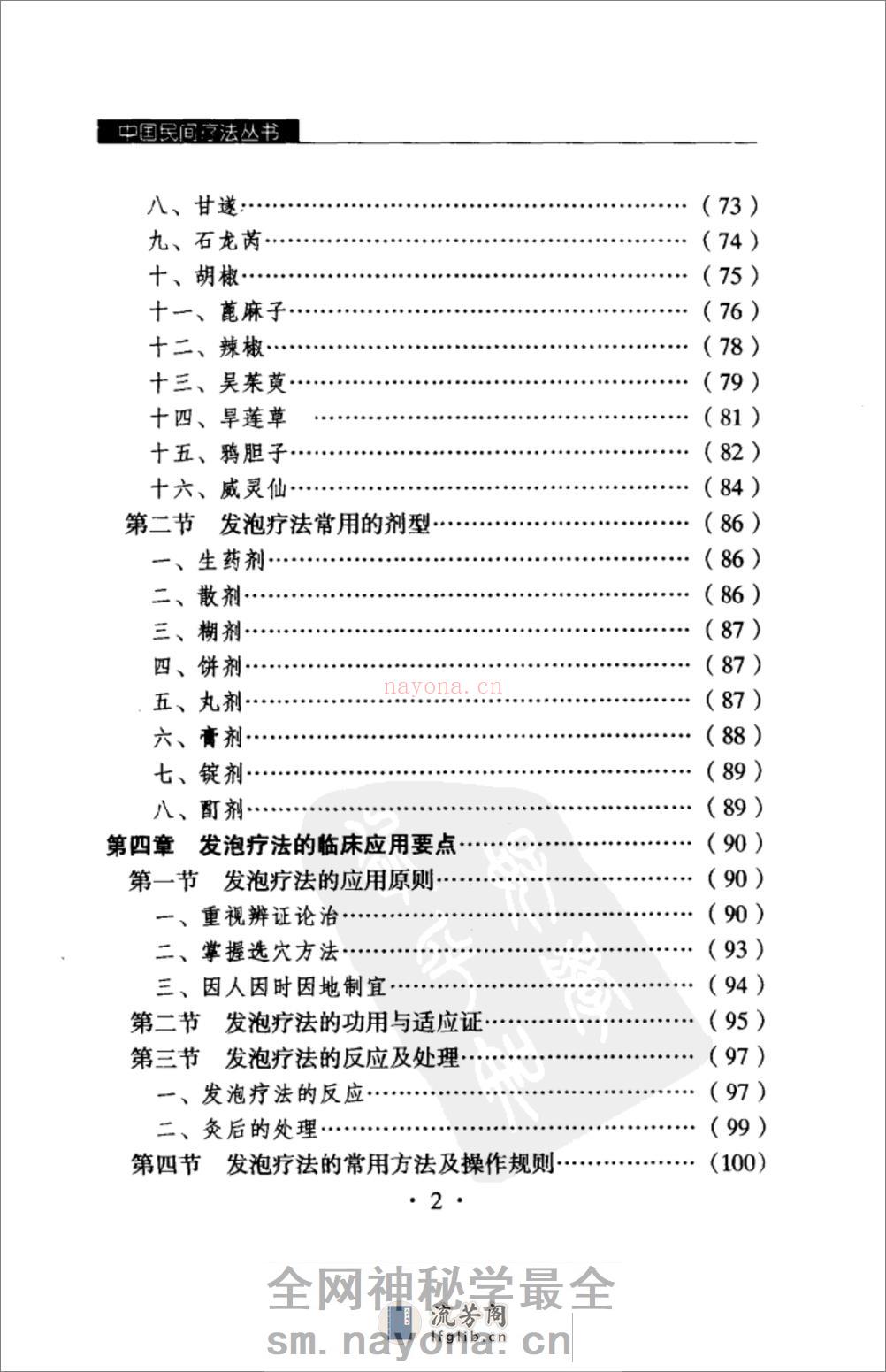 发泡疗法 - 第3页预览图