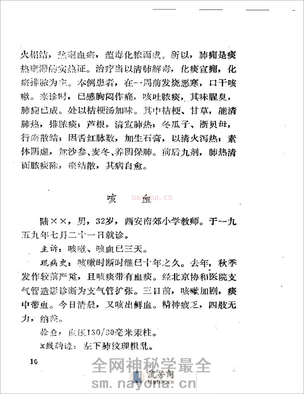 太和医案选 - 第18页预览图