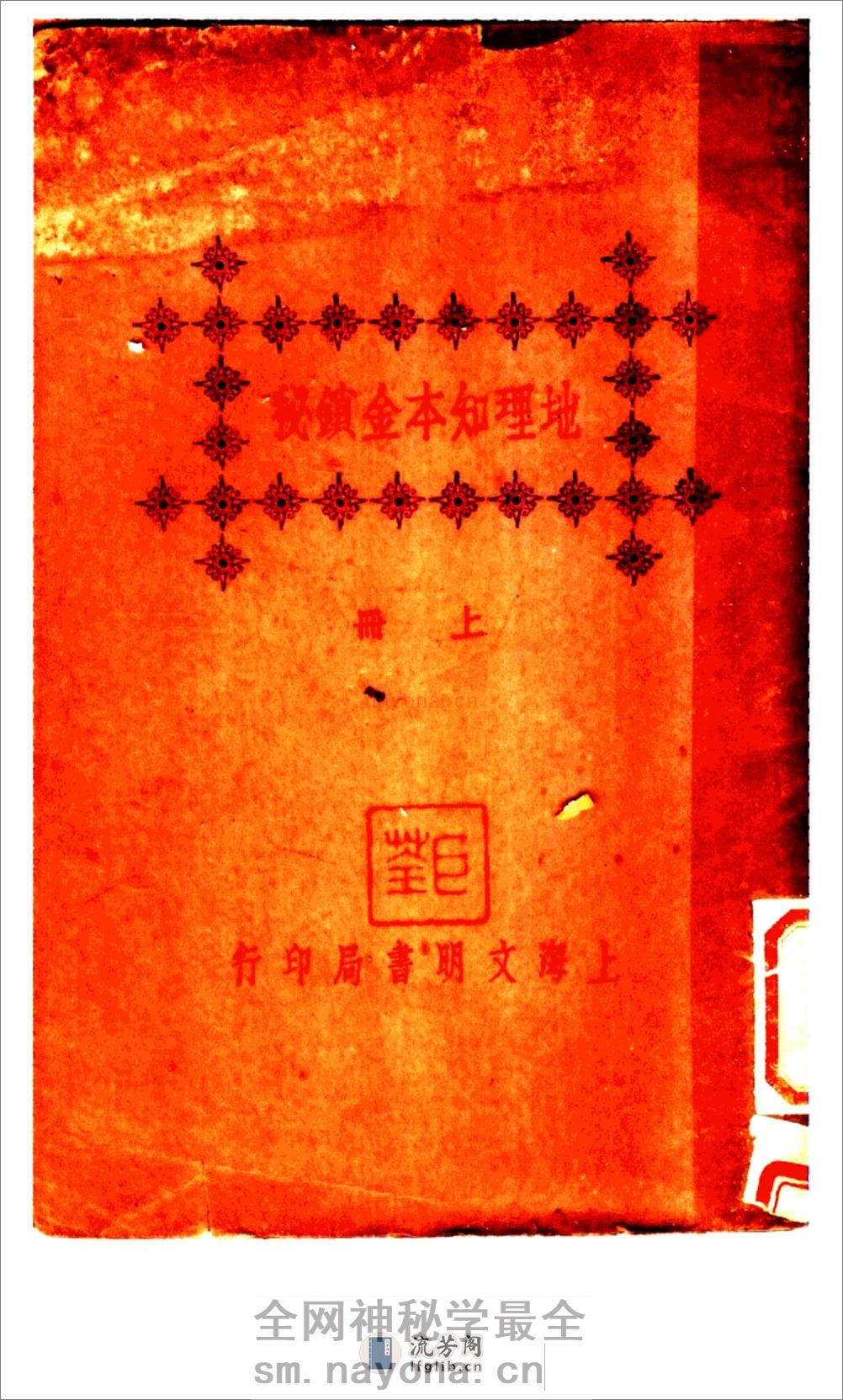地理知本金锁秘 上 - 第1页预览图