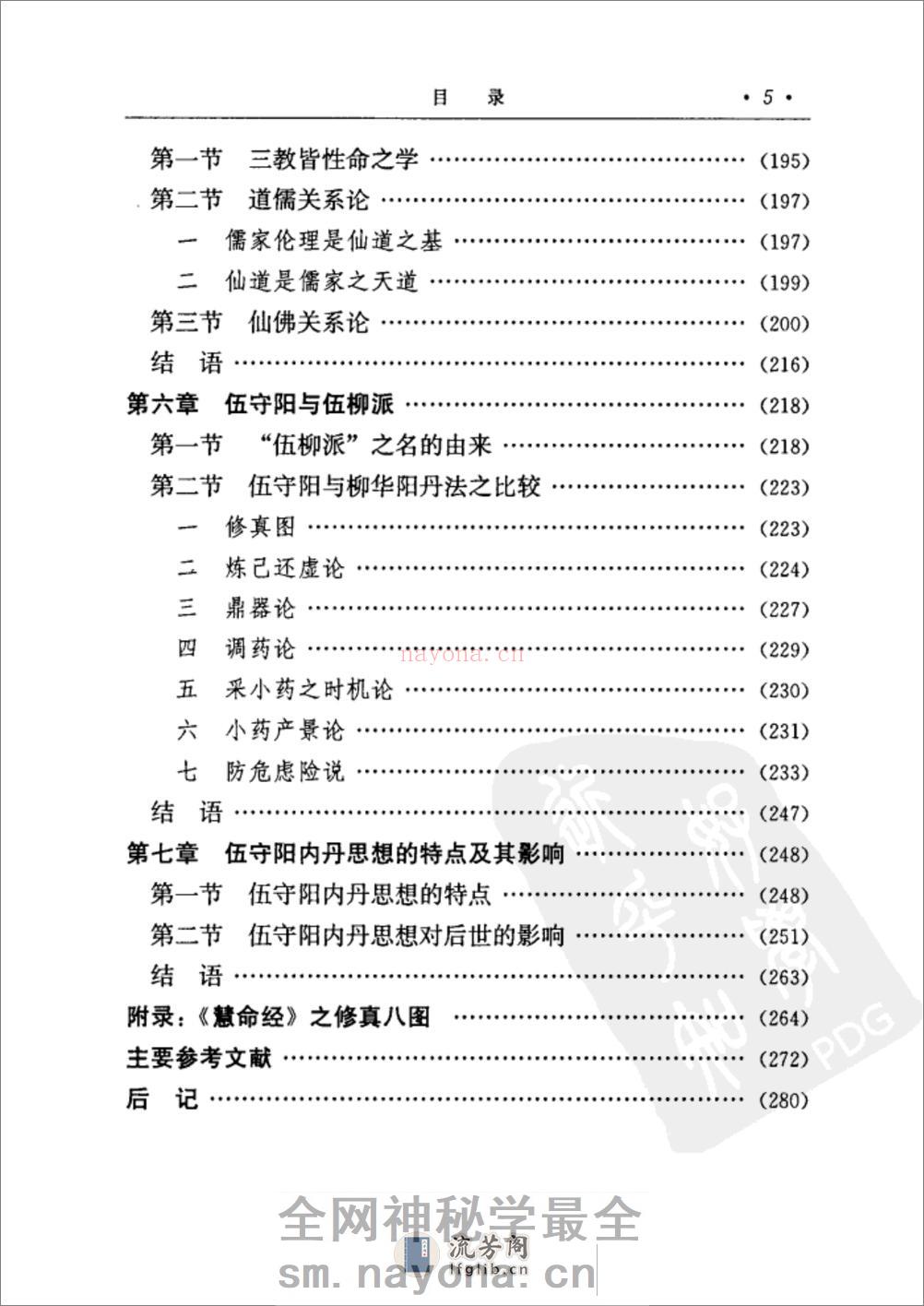 [伍守阳内丹思想研究].丁常春 - 第17页预览图