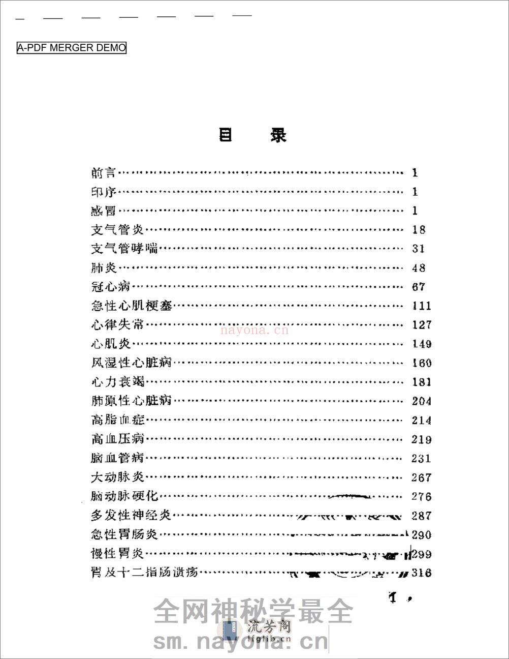 现代着名老中医临床诊治荟萃 - 第1页预览图