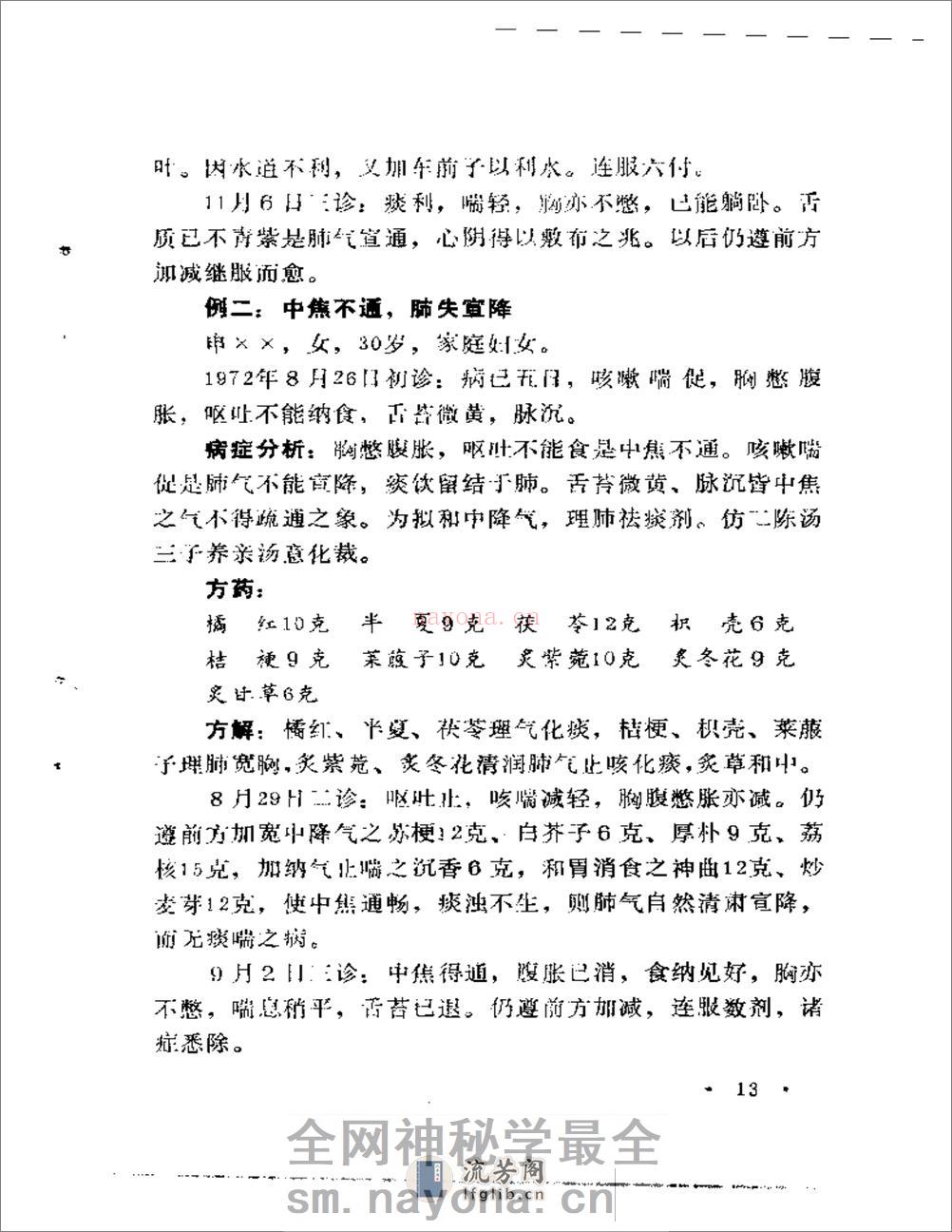 邢子亨医案 - 第16页预览图