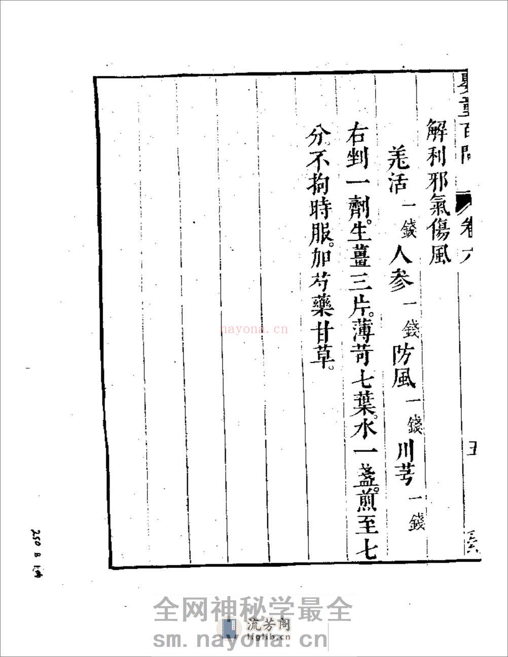 婴童百问  （下册） - 第10页预览图