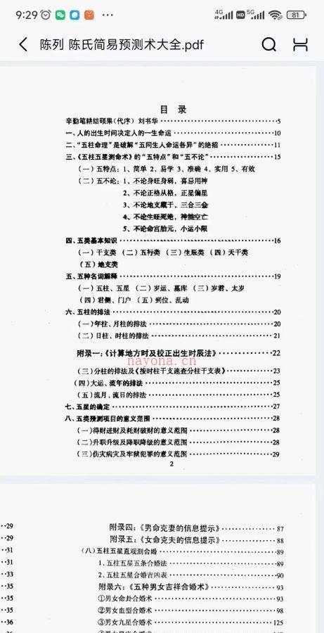 陈列陈氏简易预测术大全 550页 pdf 格式