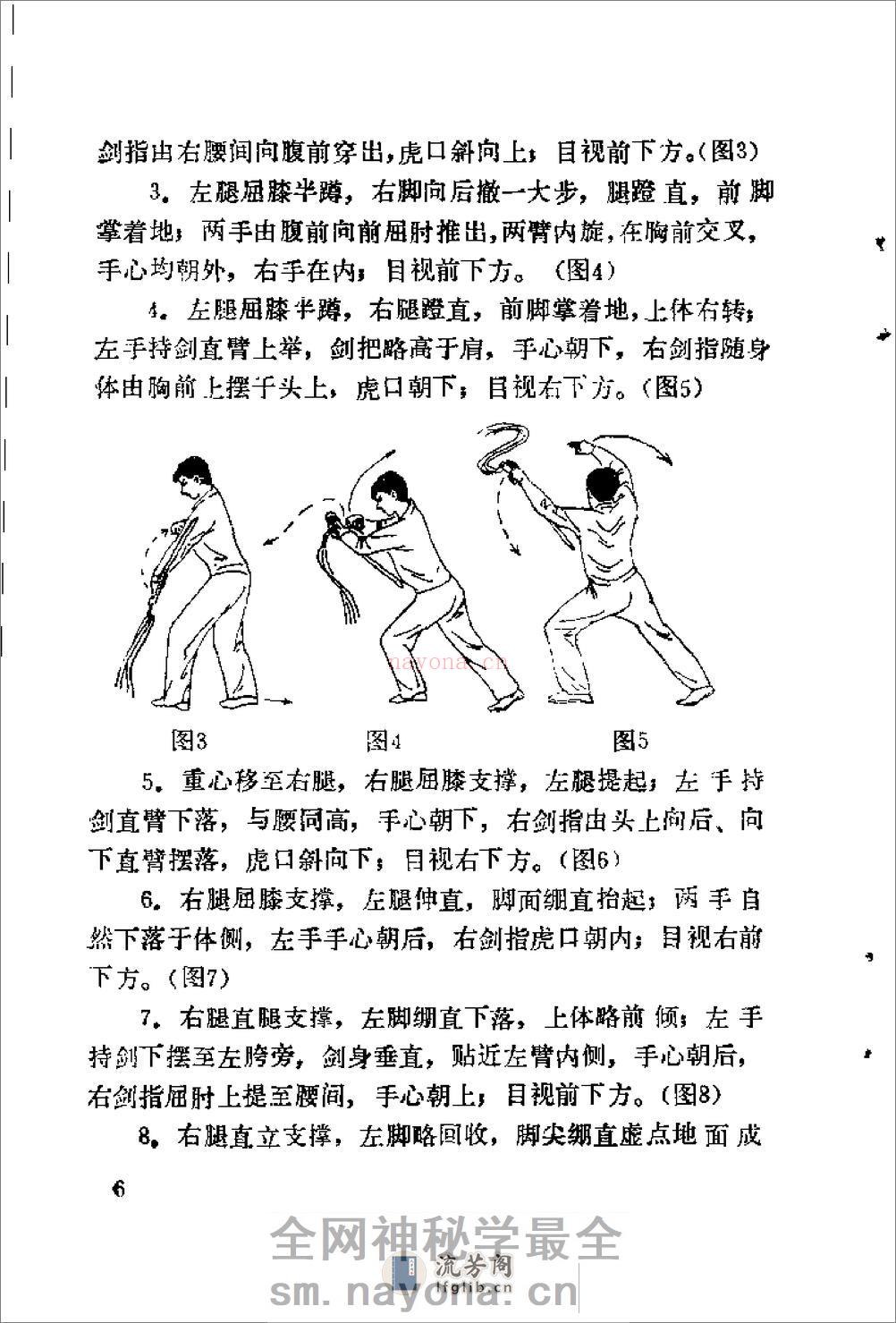 《奇行剑·断门枪》成传锐 - 第20页预览图