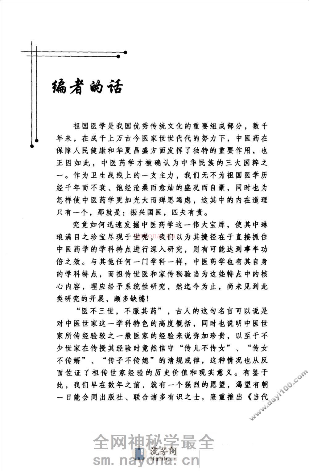 刘茂甫中医世家经验辑要 - 第12页预览图