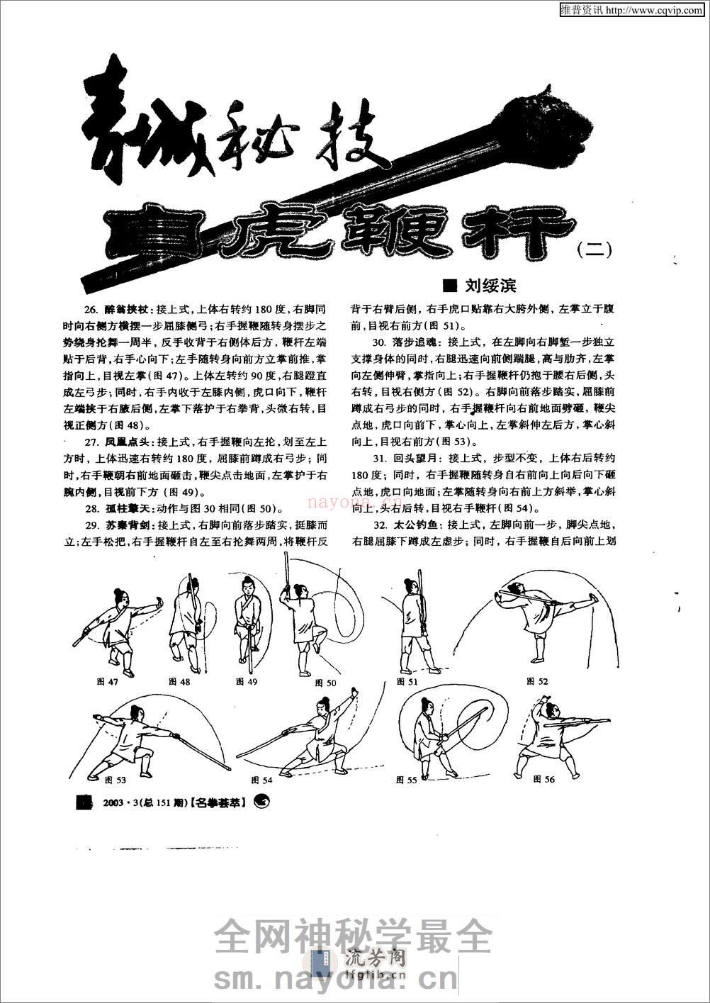 《青城秘技——白虎鞭杆（二）》刘绥滨 - 第1页预览图