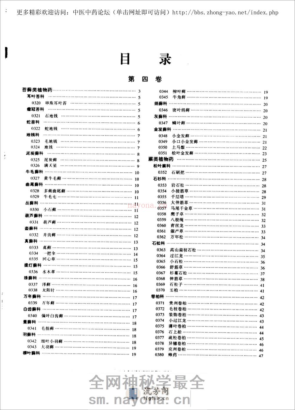 www.youyouzy.cn04-06卷中华本草-清晰无错版 - 第3页预览图