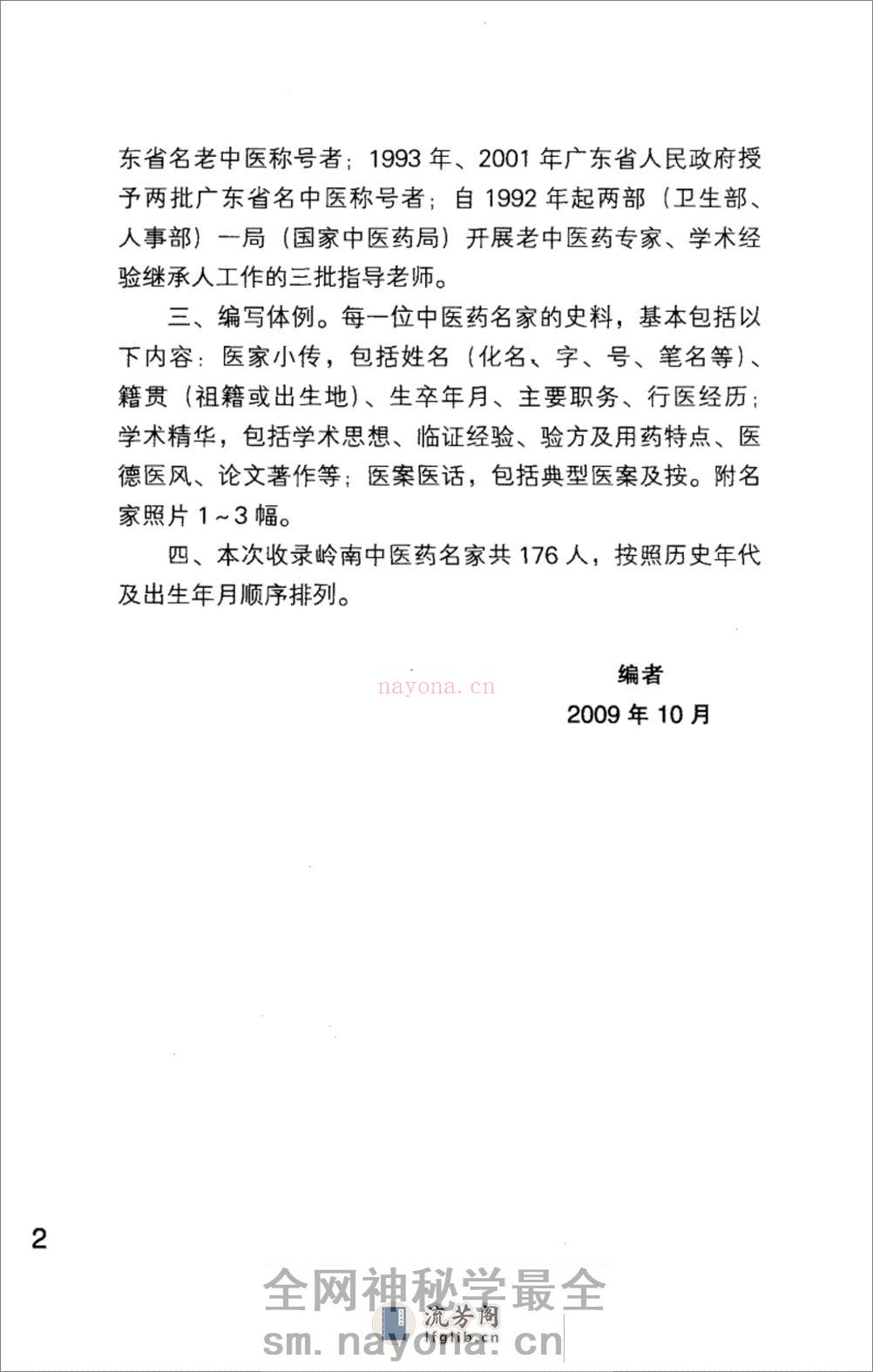 岭南中医药名家（四） - 第19页预览图