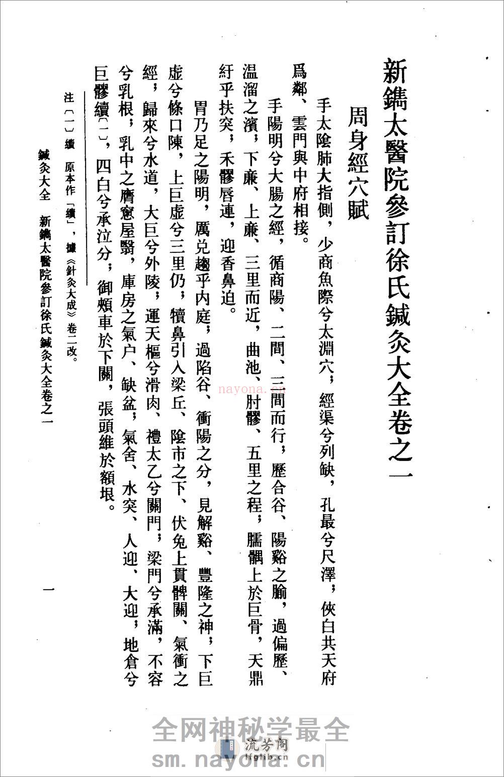 徐氏针灸大全-[明]徐凤 - 第16页预览图