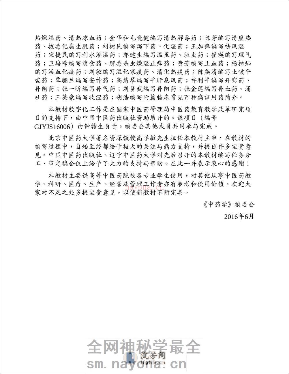 中药学 - 第15页预览图