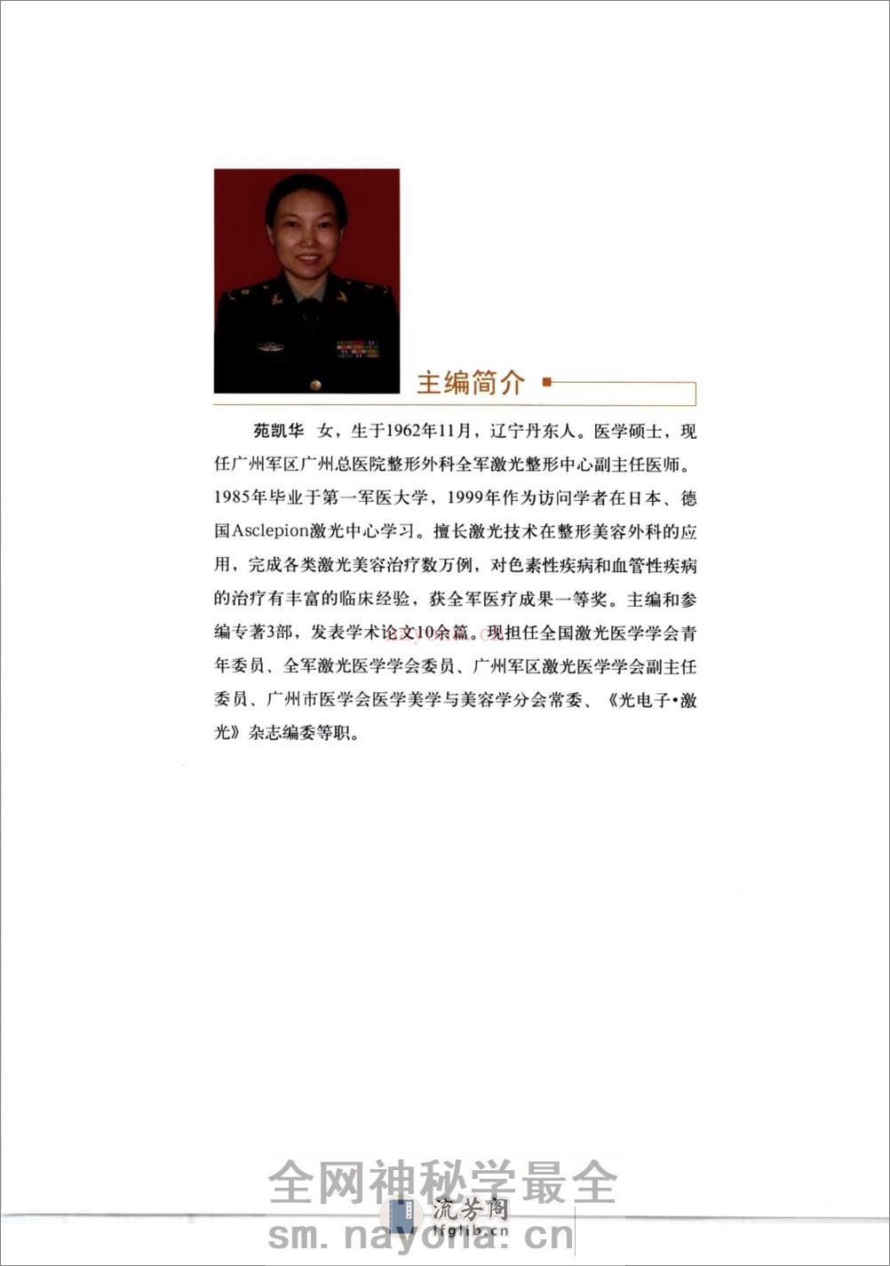 激光美容外科图谱 - 第9页预览图