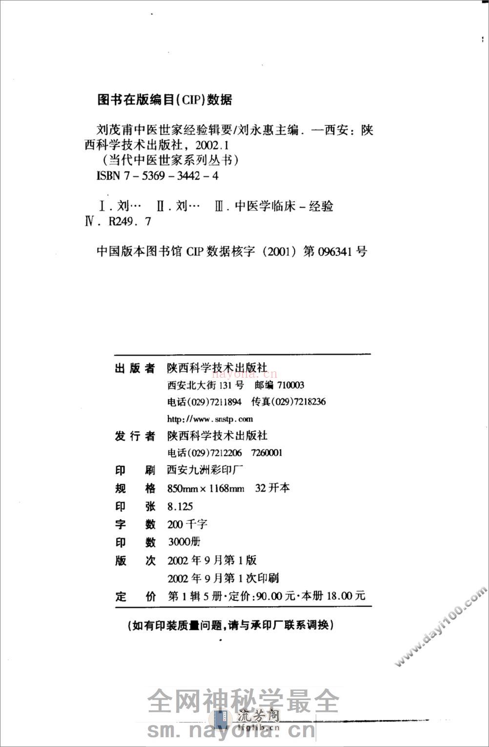 刘茂甫中医世家经验辑要 - 第4页预览图