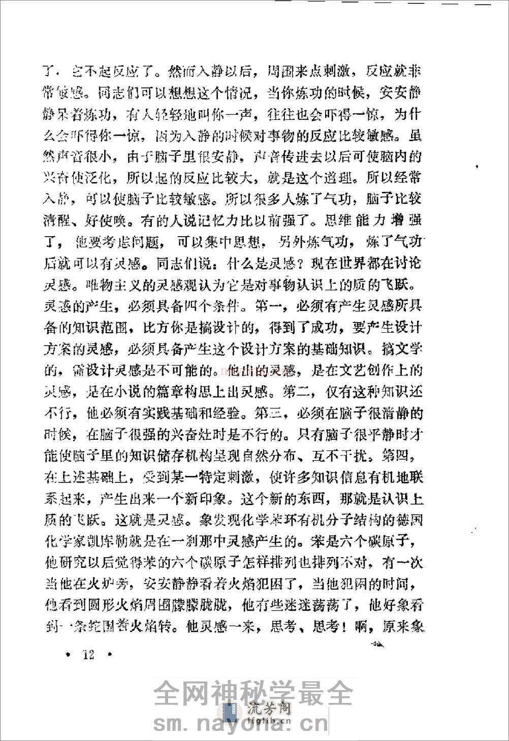 [气功知识和流行功法].岂志纯 - 第18页预览图