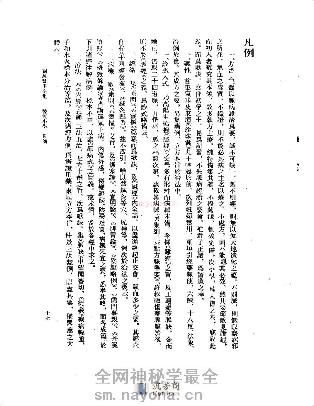 刘纯医学全集 - 第18页预览图