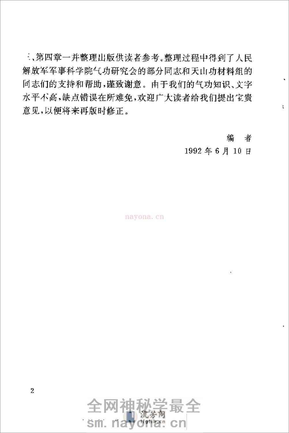 [丹道周天功].陈伟 - 第10页预览图