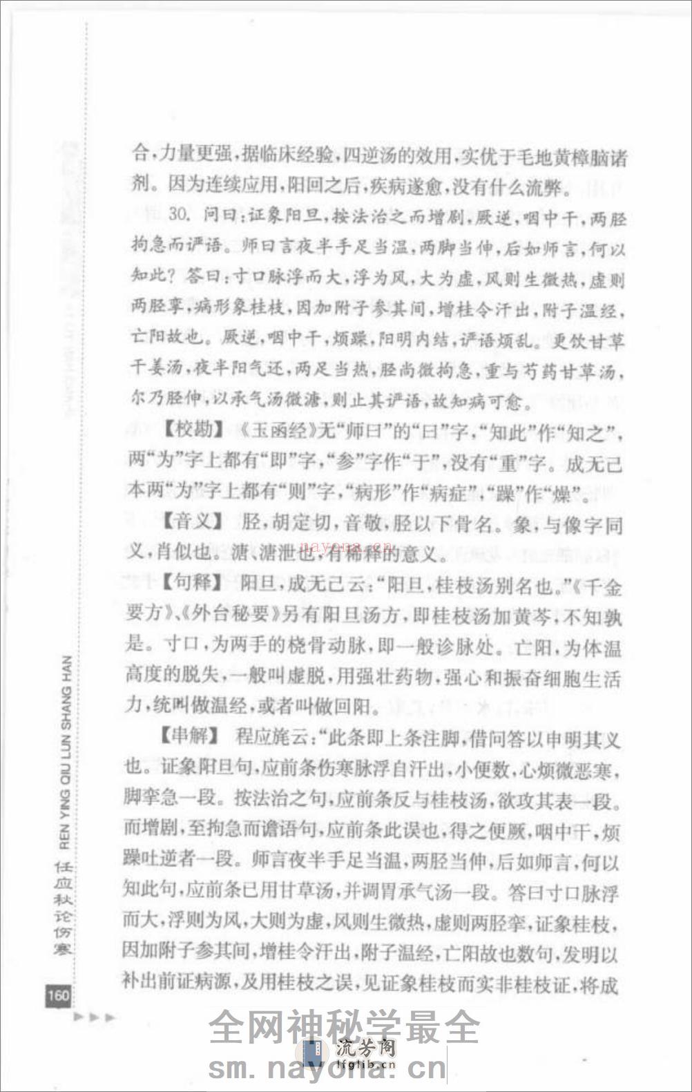 任应秋论伤寒_部分2 - 第15页预览图