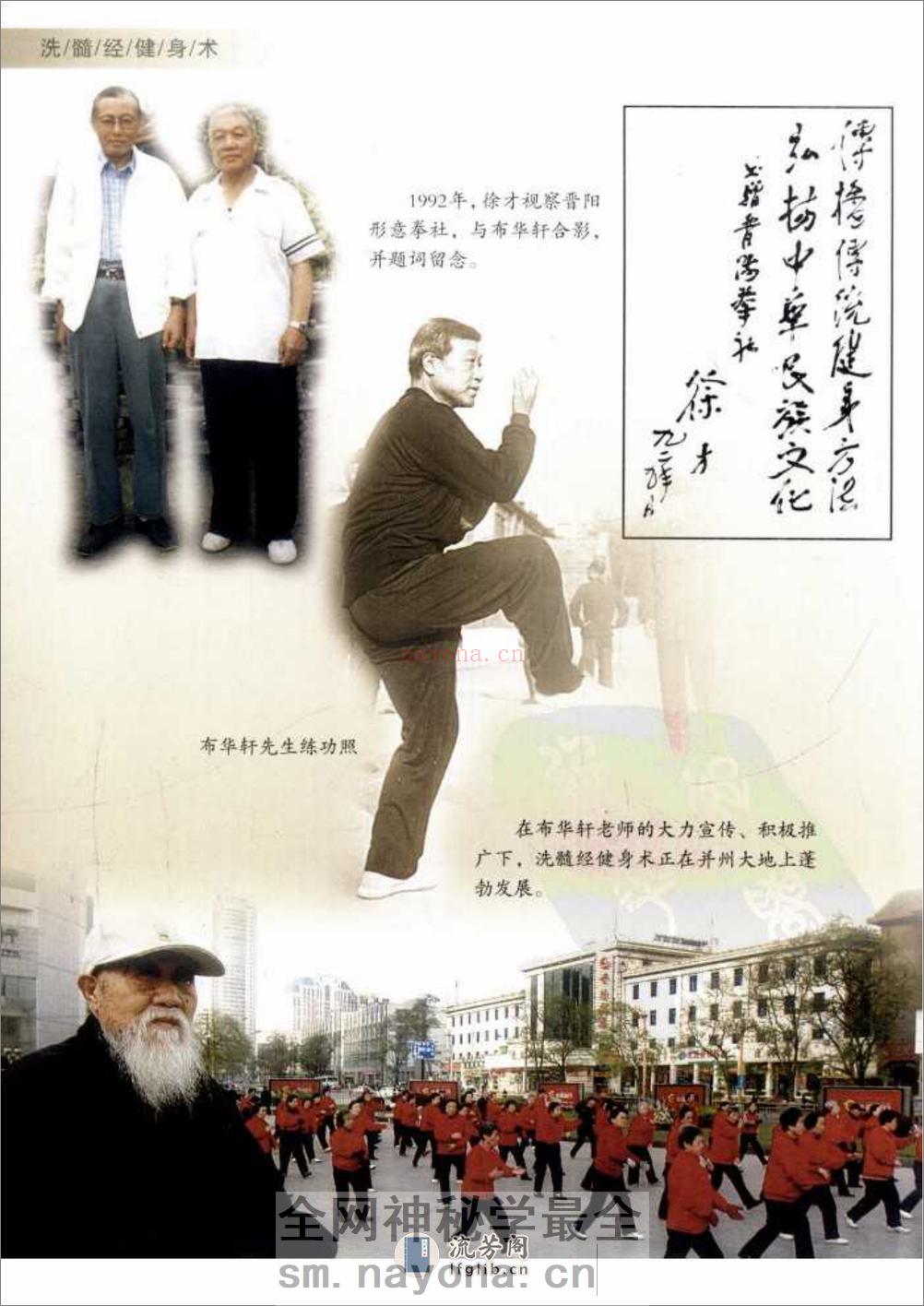 [洗髓经健身术].布援强 - 第3页预览图
