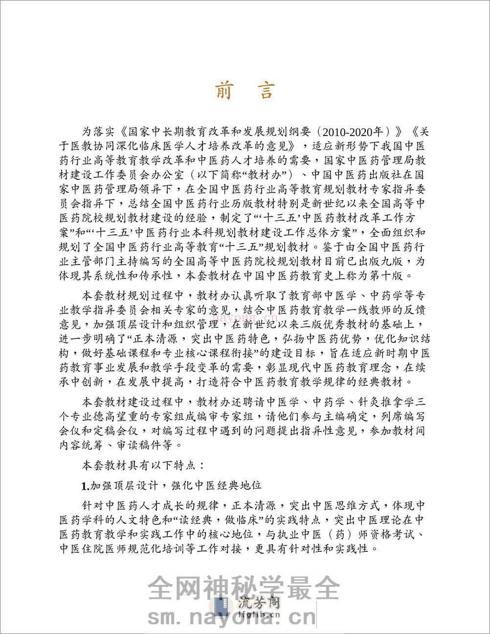 中药学 - 第11页预览图