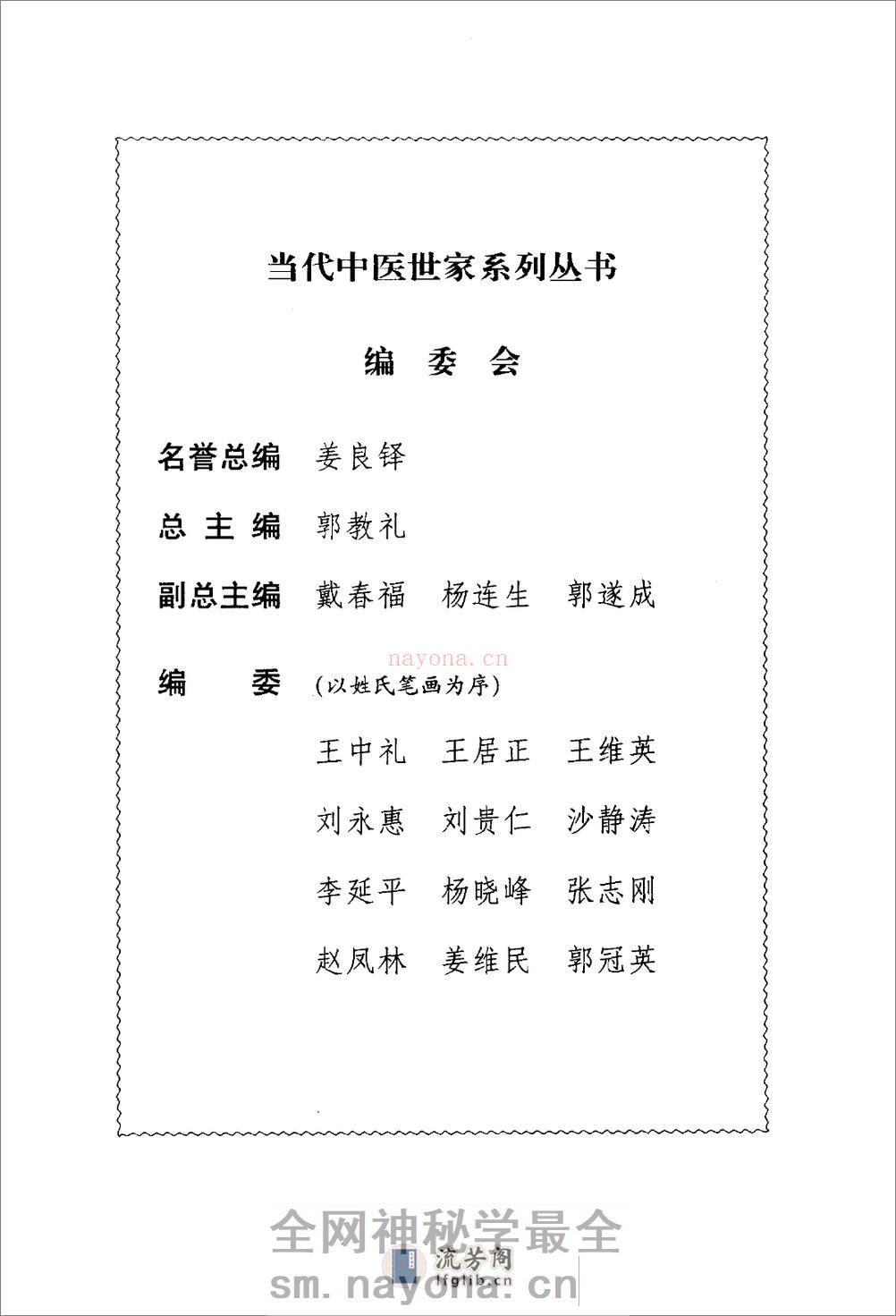 赵怀德中医世家经验辑要 - 第5页预览图