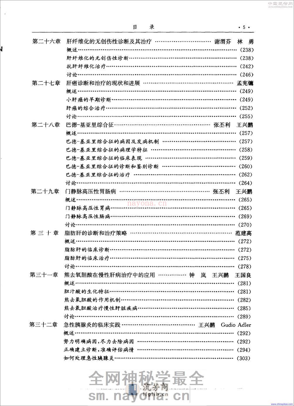 现代胃肠病学-高级进修教程——王兴鹏-2001（清晰） - 第15页预览图