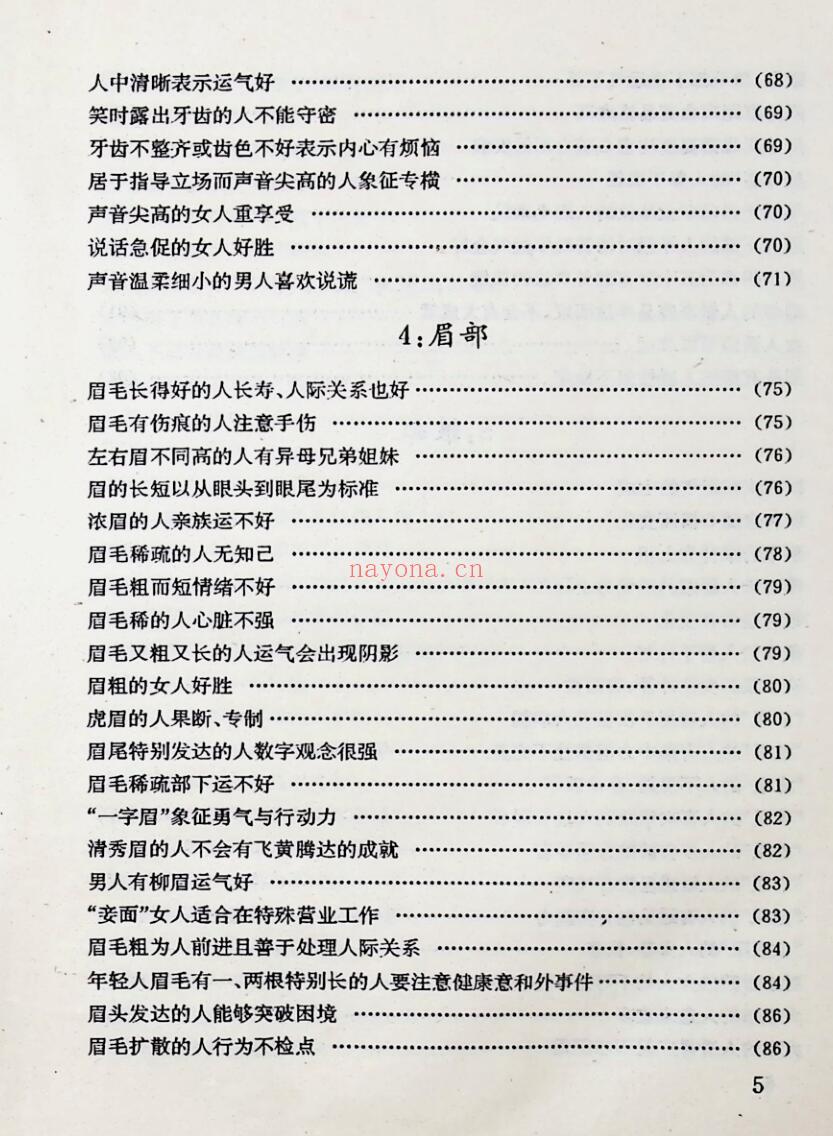 《面相学不求人》