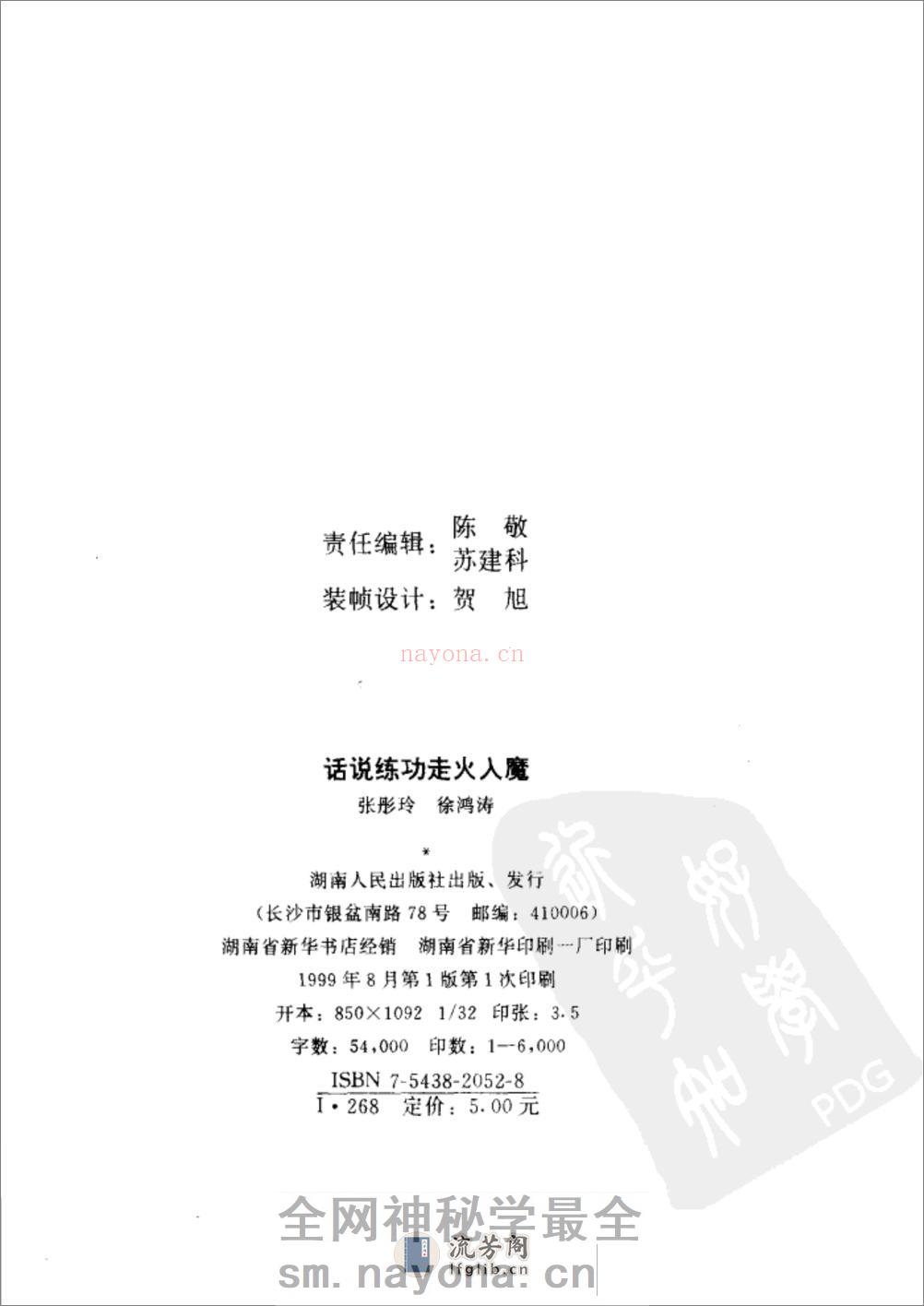[话说练功走火入魔].张彤玲 - 第2页预览图