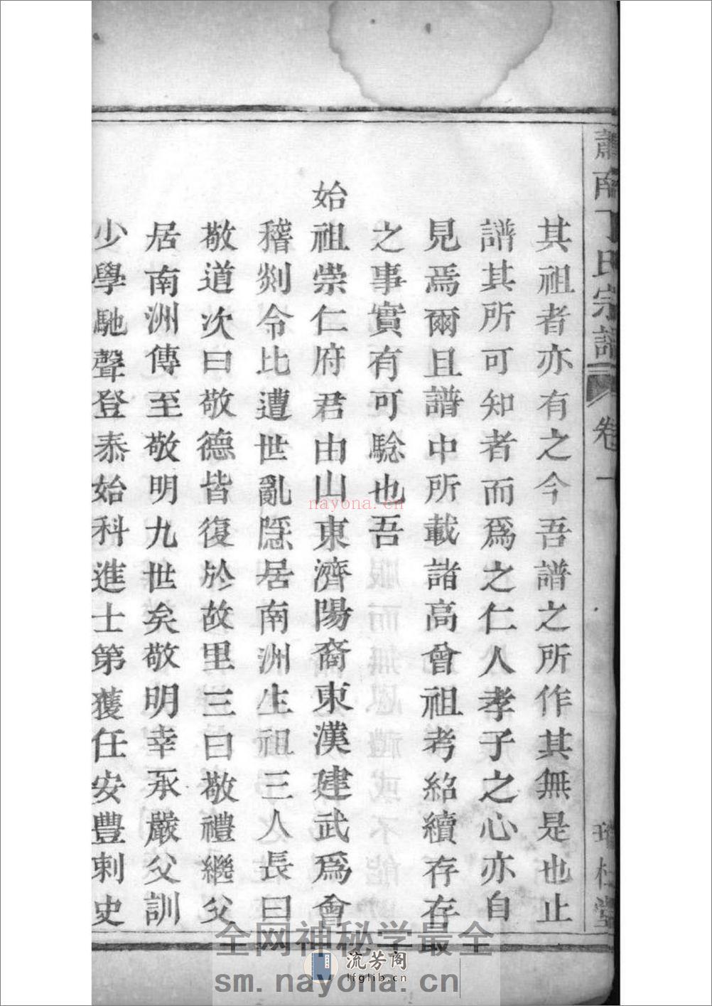 [浙江萧山]萧南厉墅湖丁氏宗谱：共6卷 - 第19页预览图