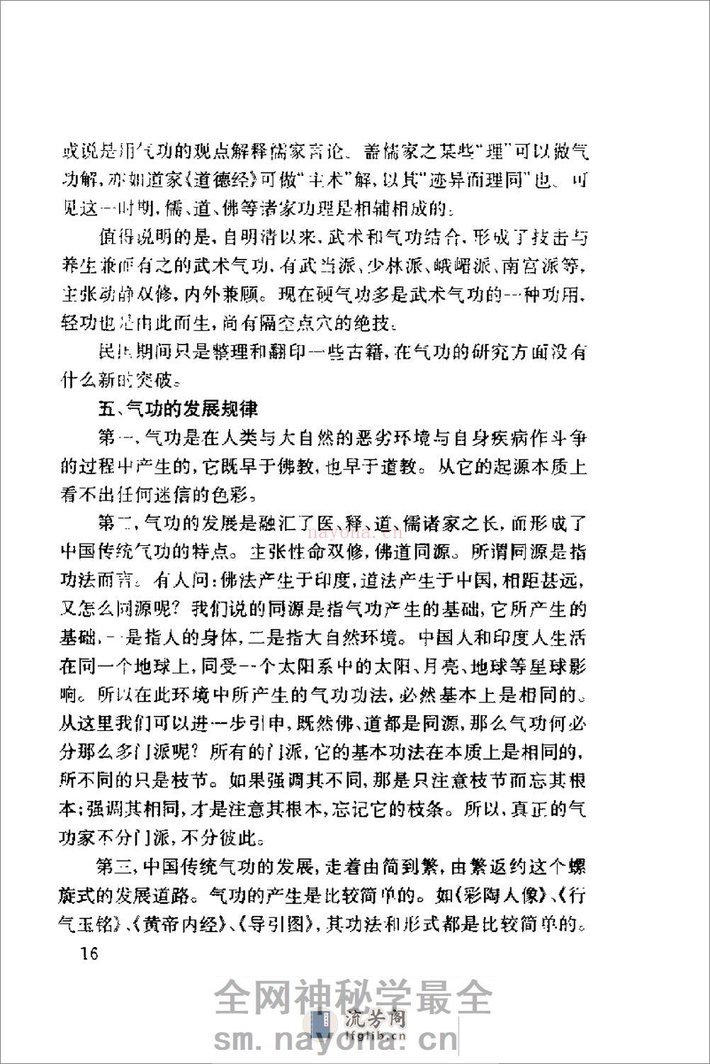 [气功教程].傅静义 - 第19页预览图