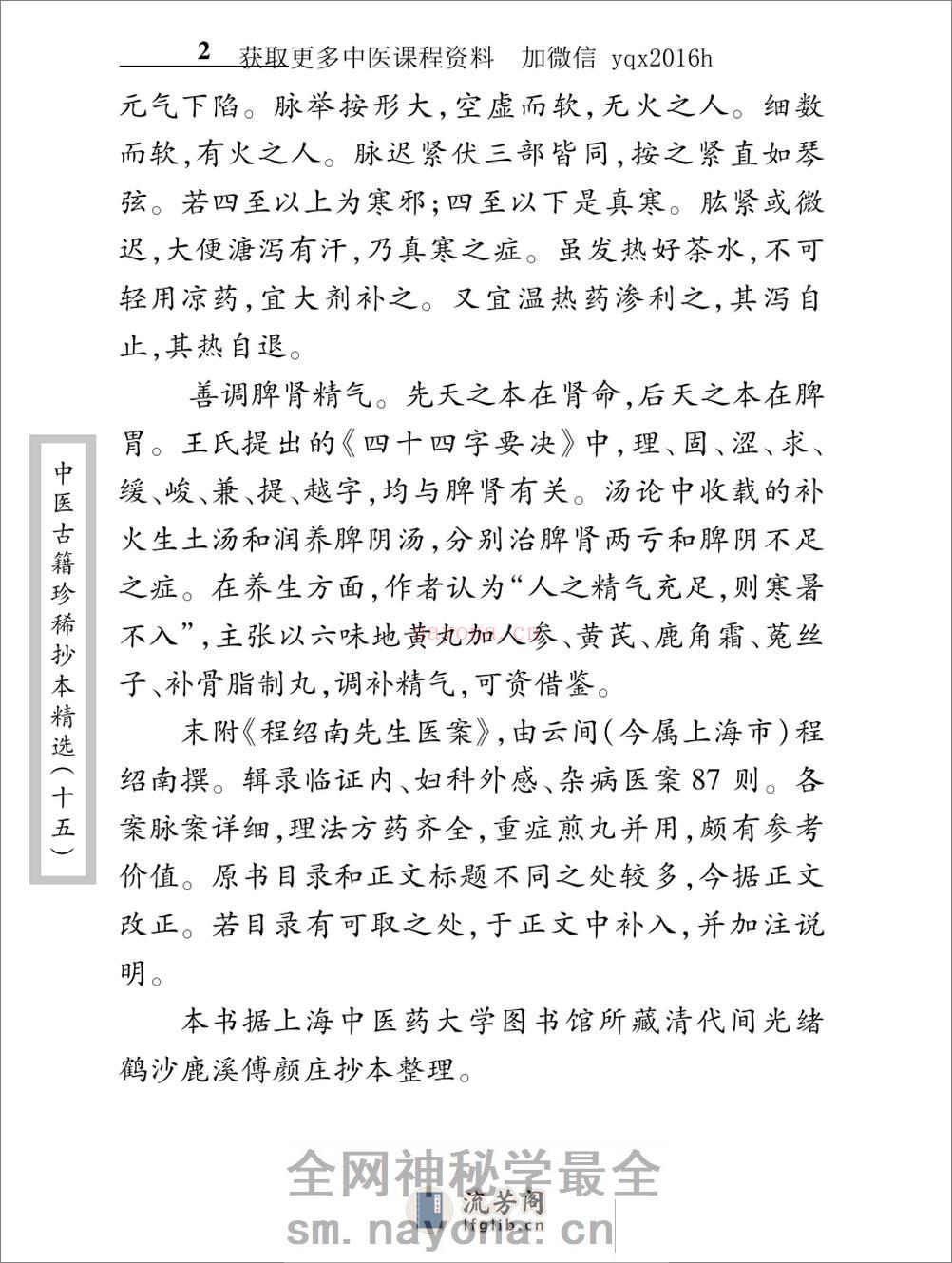 中医古籍珍稀抄本精选--王应震要诀 - 第10页预览图