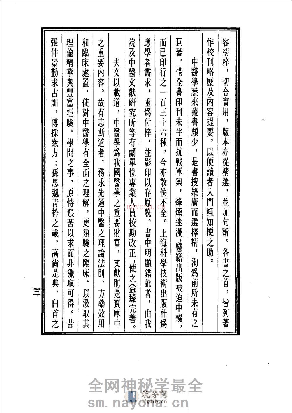 中国医学大成[1].37.程杏轩医案.何澹安医案.邵兰荪医案 - 第7页预览图