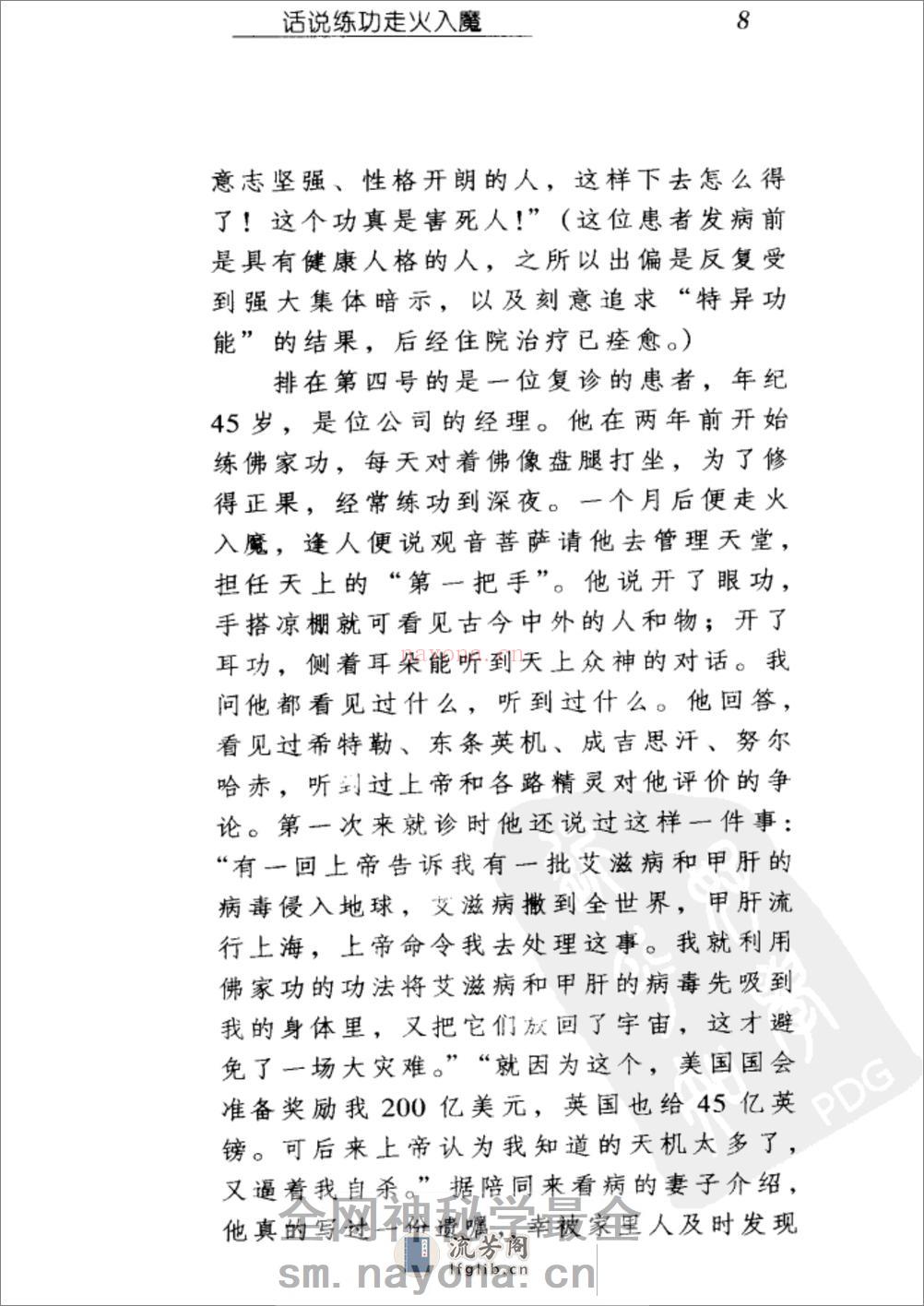 [话说练功走火入魔].张彤玲 - 第15页预览图