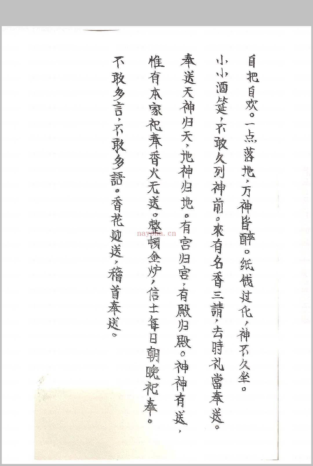 诸神退解教符秘
