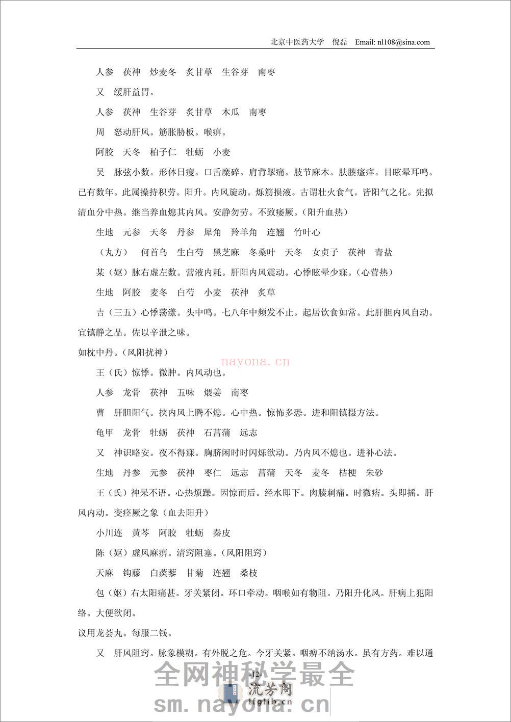临证指南医案 - 第12页预览图