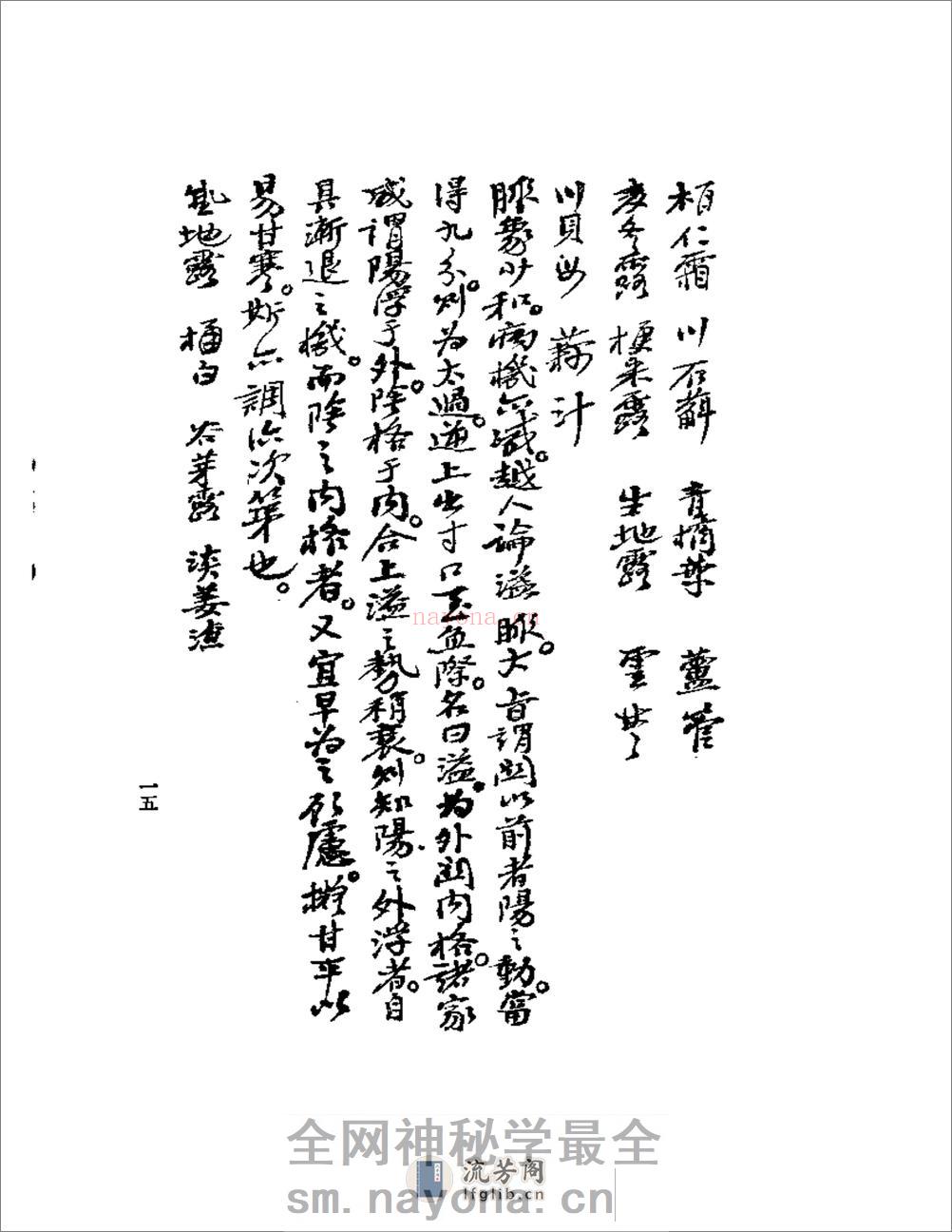 《何氏历代医学丛书》之七  清代名医何元长医案  （上、下） - 第15页预览图