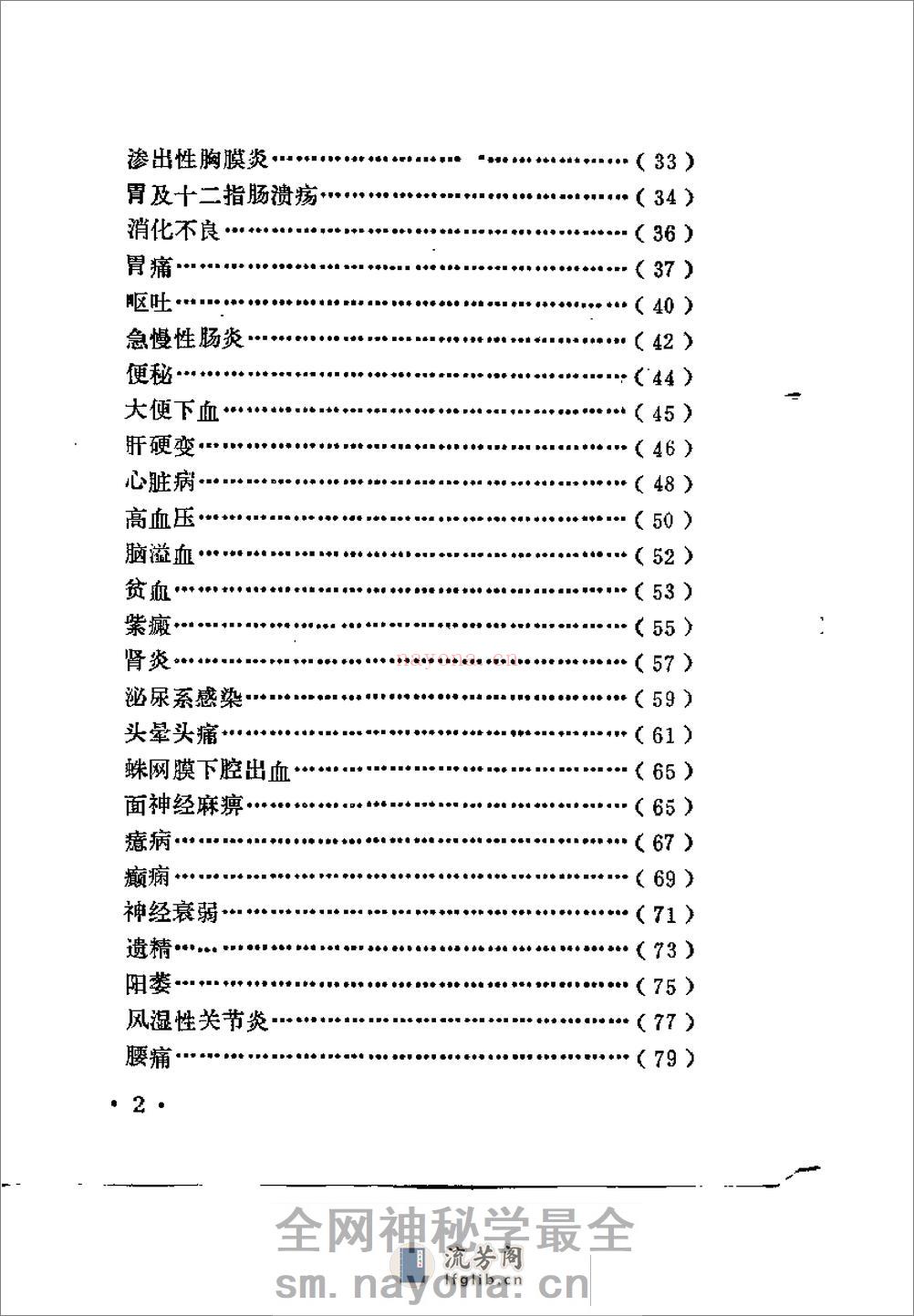 [林虑方集].杨永生 - 第2页预览图