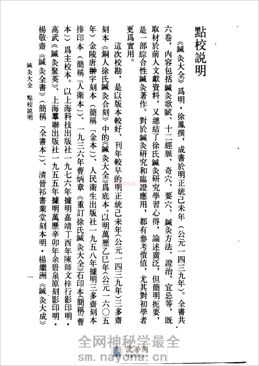 徐氏针灸大全-[明]徐凤 - 第4页预览图