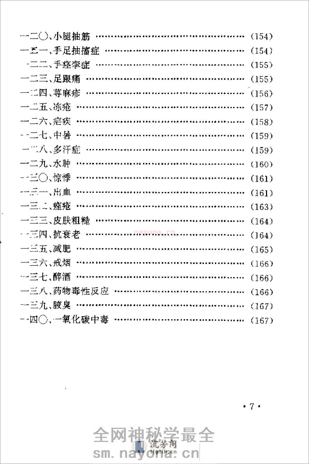 [意气按穴、排浊自疗法].黄启运 - 第10页预览图